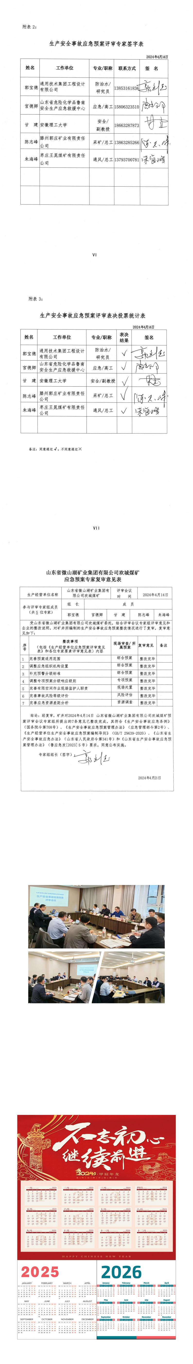 欢城煤矿综合、专项预案（2024）_09.jpg